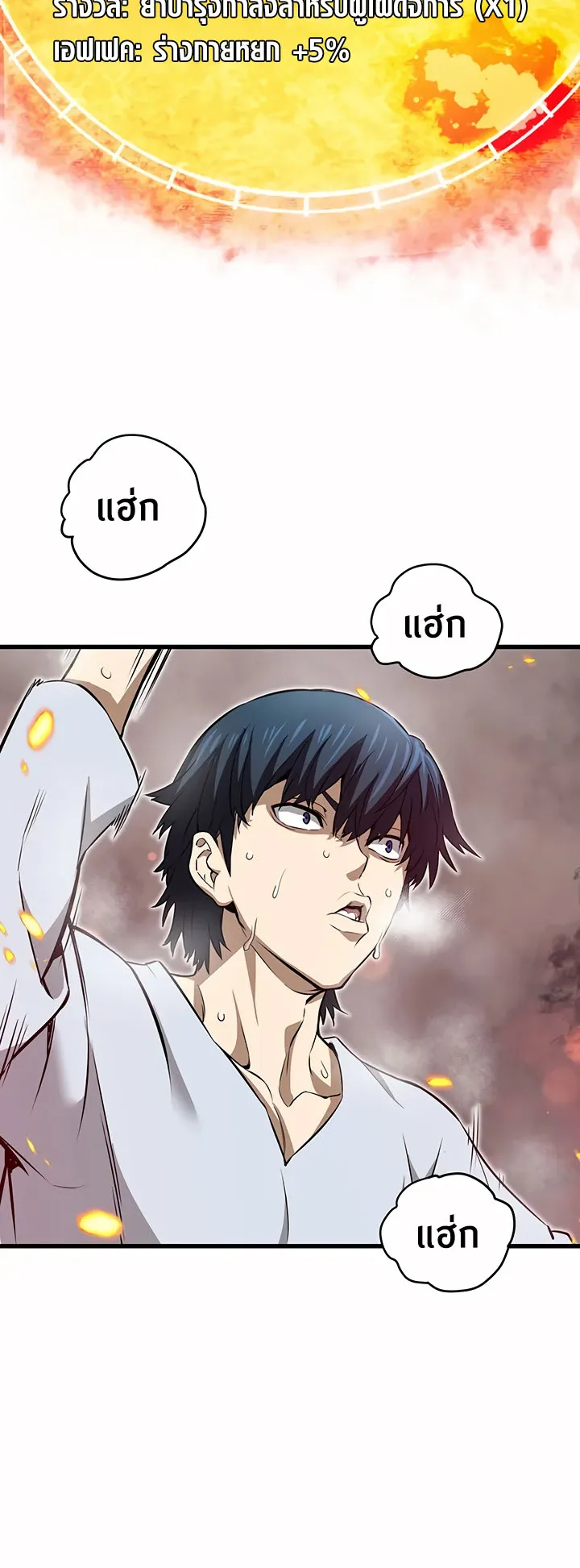 Han Dae Sung Returned From Hell ตอนที่ 3 หน้า 69