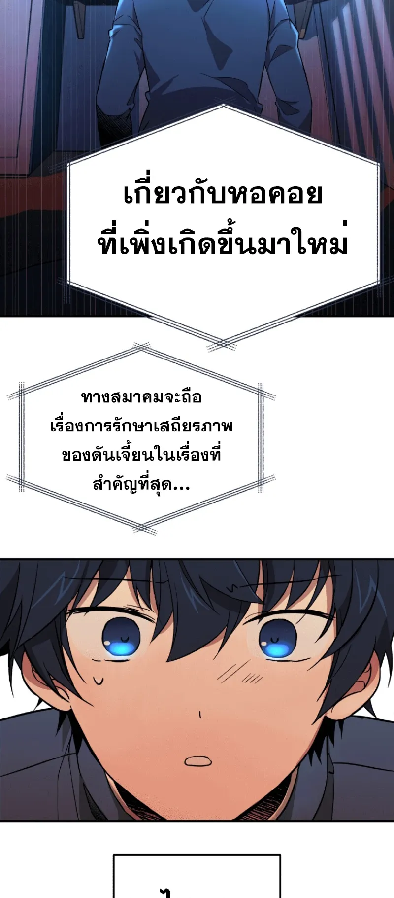 Heir of Mythical Heroes ตอนที่ 1 หน้า 67