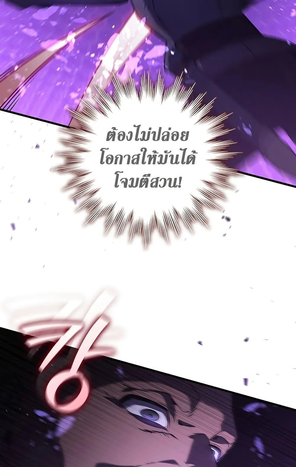 Dragon-Devouring Mage ตอนที่ 14 หน้า 104