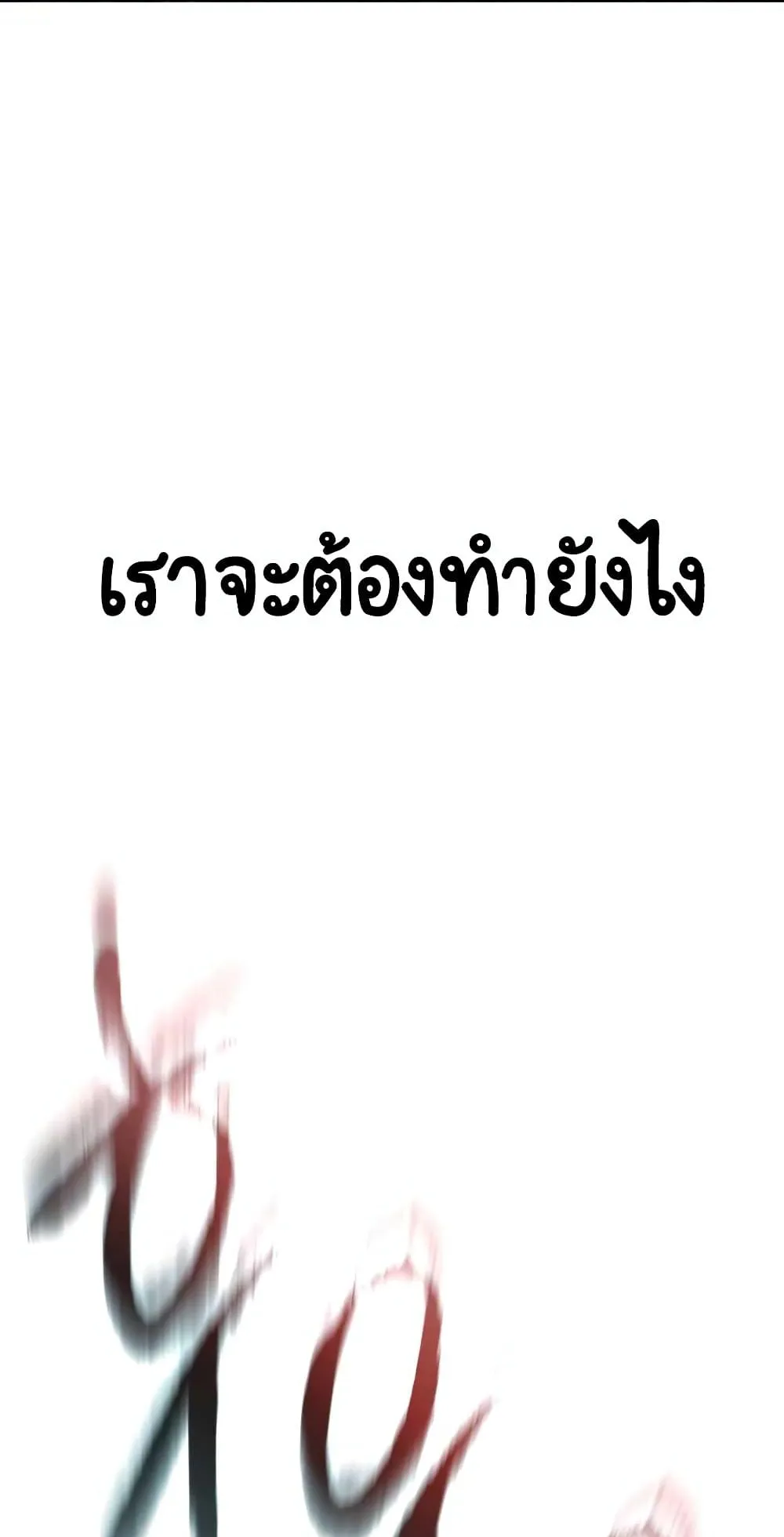 The Lazy Lord Masters the Sword ตอนที่ 21 หน้า 108