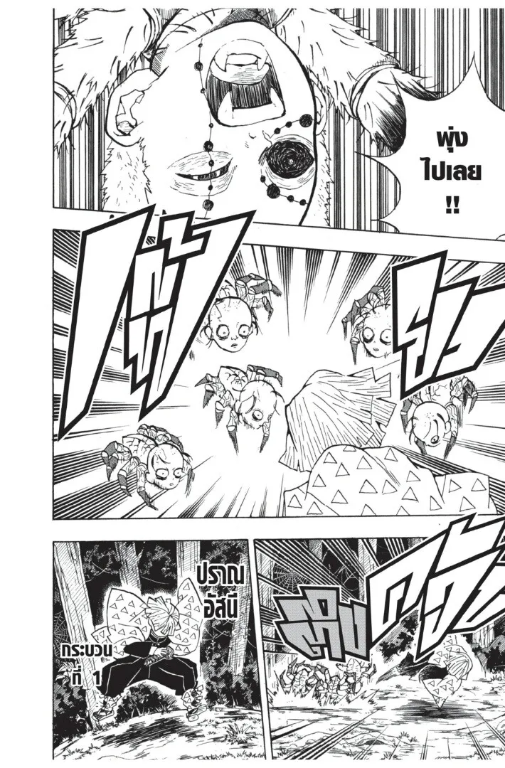 Kimetsu no yaiba ตอนที่ 26 หน้า 160