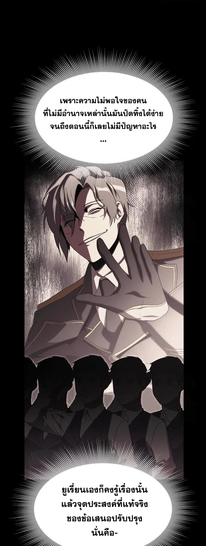 Playing the Perfect Fox-Eyed Villain ตอนที่ 8 หน้า 54