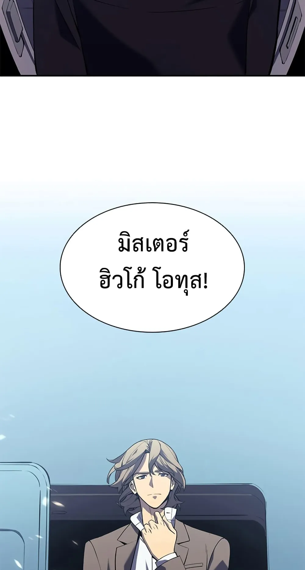 The Return of The Disaster-Class Hero ตอนที่ 3 หน้า 7