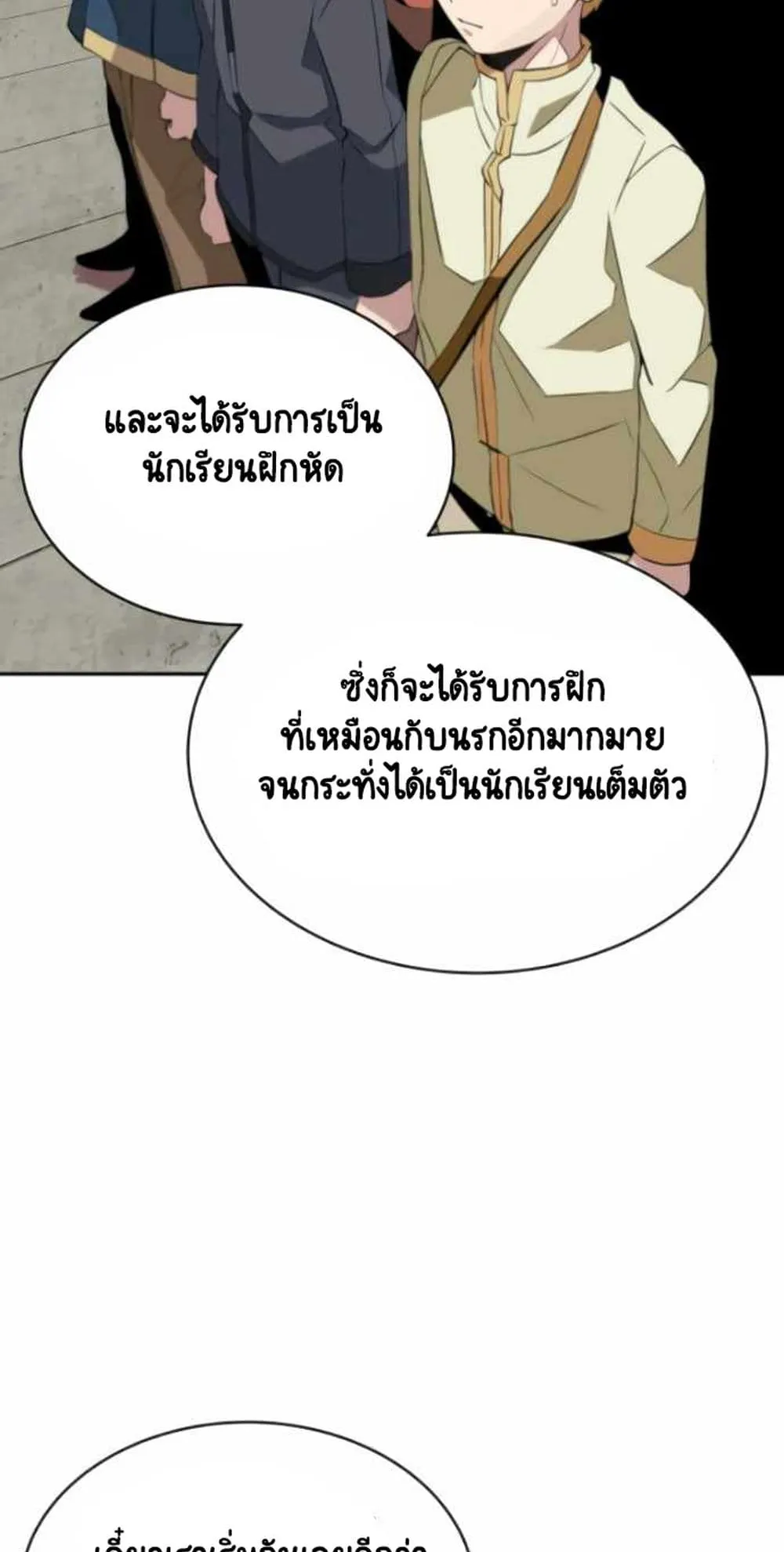 The Lazy Prince Becomes A Genius ตอนที่ 4.5 หน้า 32