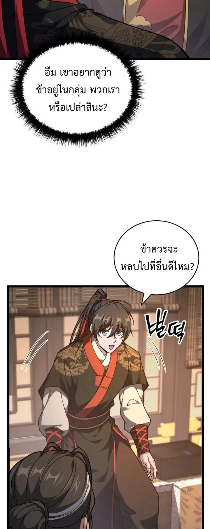 Reincarnation of the Martial God ตอนที่ 11 หน้า 18