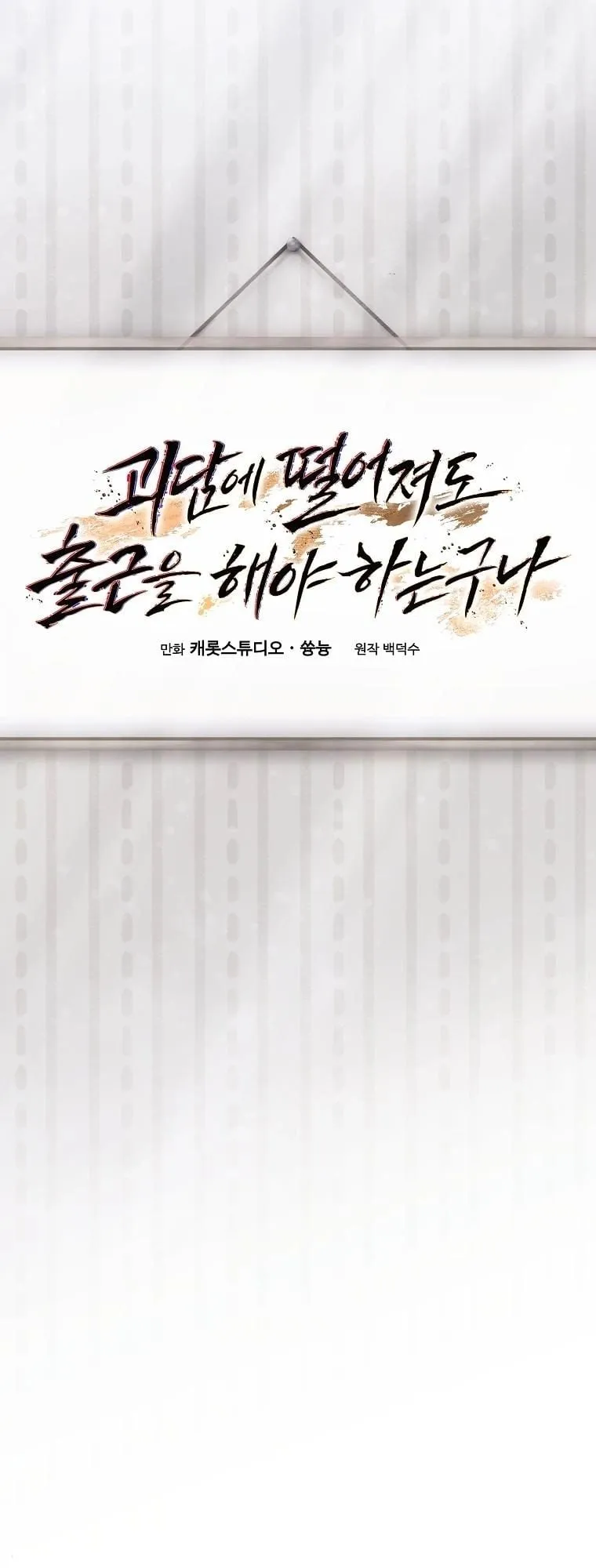 Got Dropped into a Ghost Story, Still Gotta Work ตอนที่ 7 หน้า 59