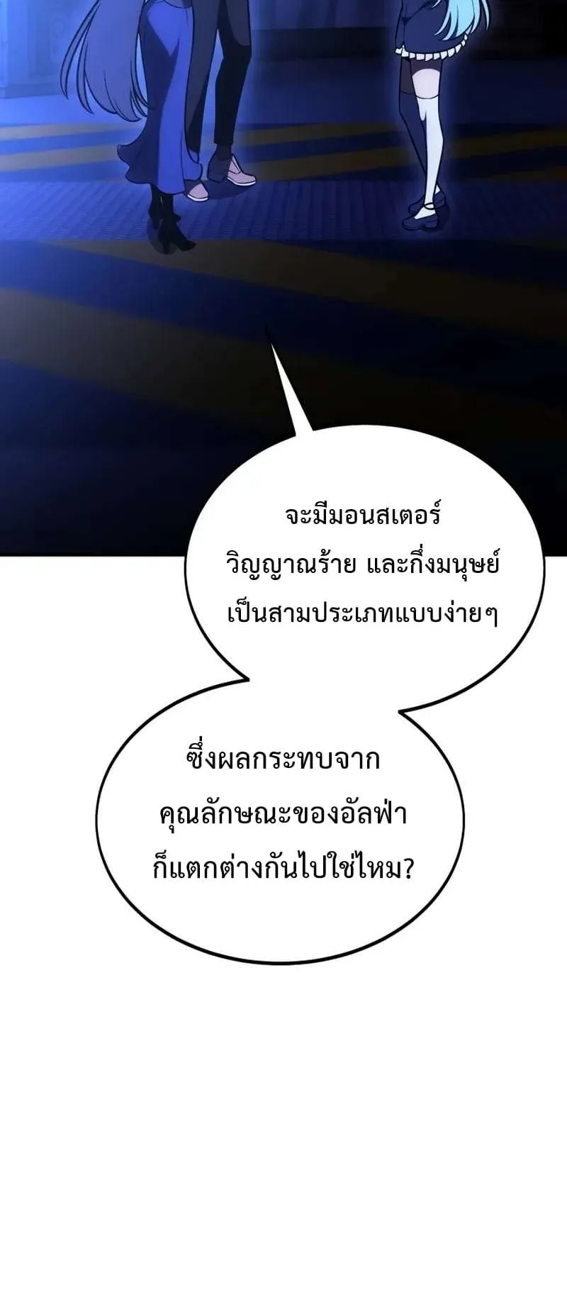 I Killed an Academy Player ตอนที่ 26 หน้า 86