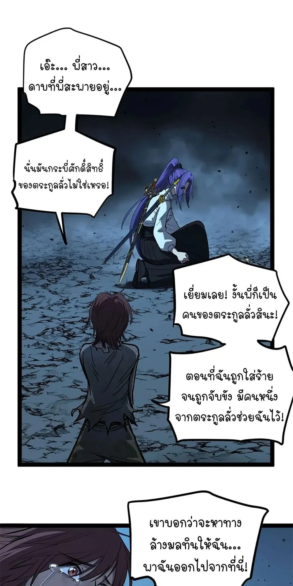 Gatekeeper of the Boundless Worlds ตอนที่ 107 หน้า 8