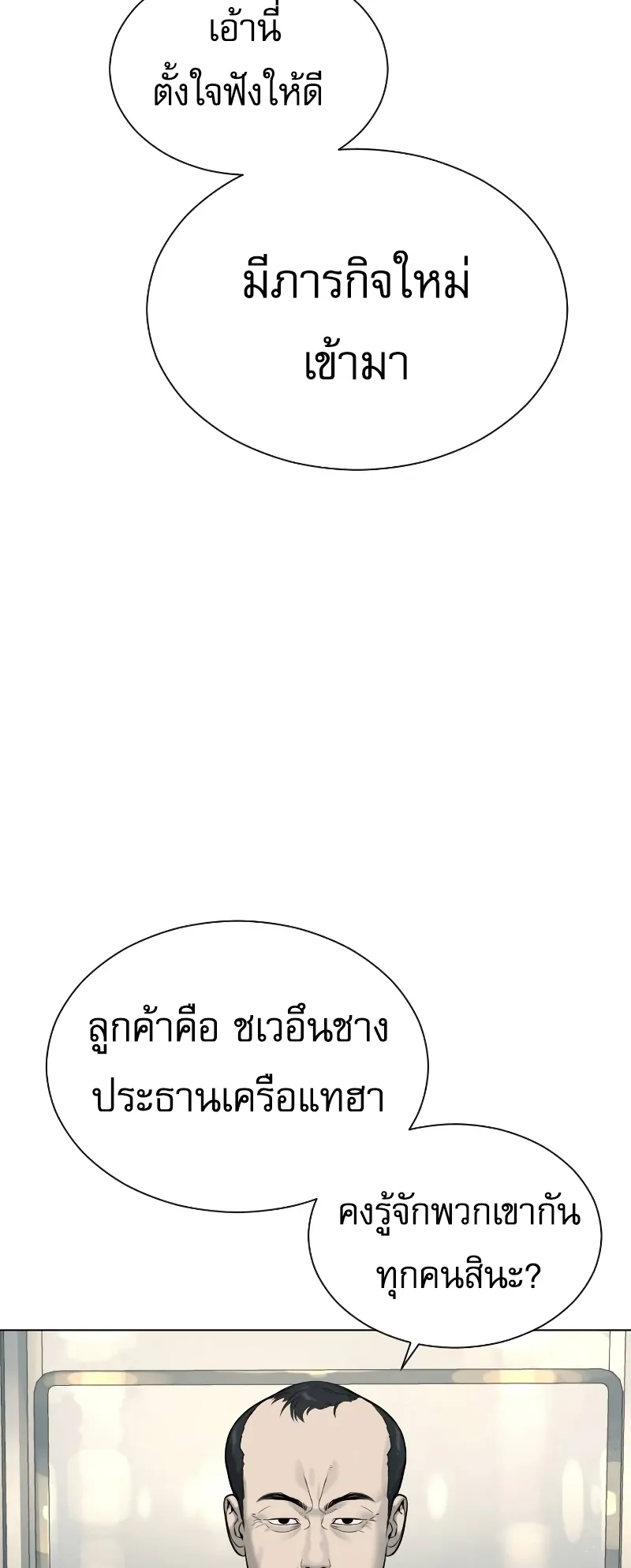 Killer Peter ตอนที่ 6 หน้า 83