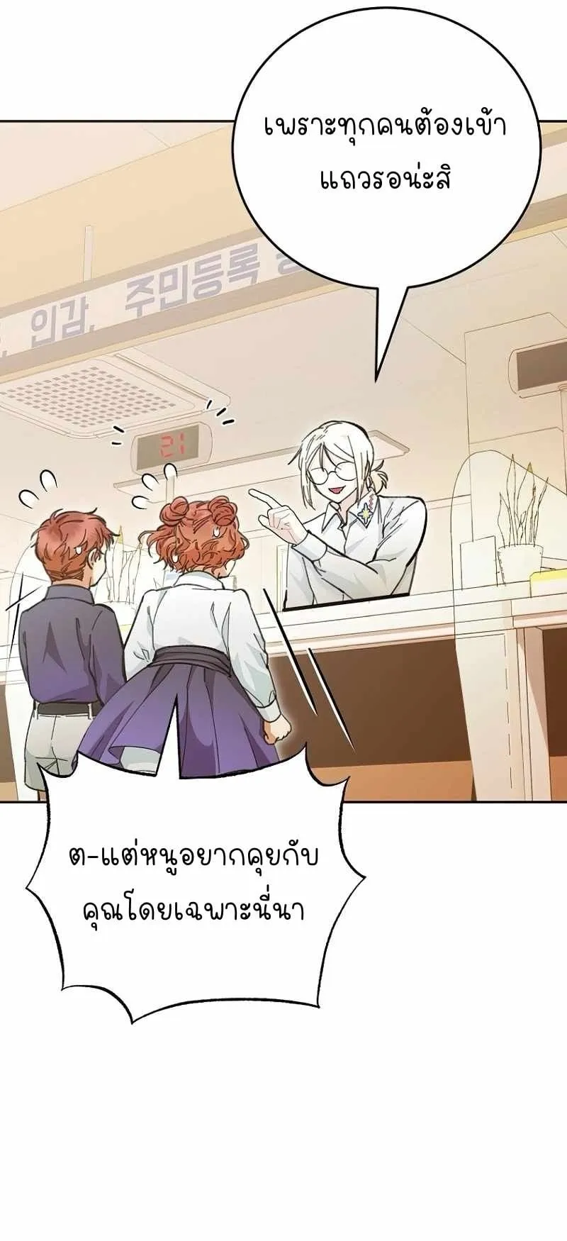 I Became a Civil Servant in a Magical World ตอนที่ 3 หน้า 78