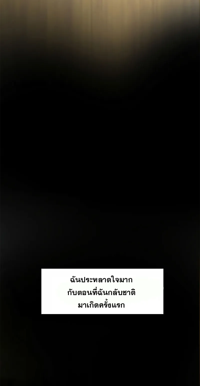How the Pro in His Past Life Sucks the Sweet Honey ตอนที่ 1 หน้า 47