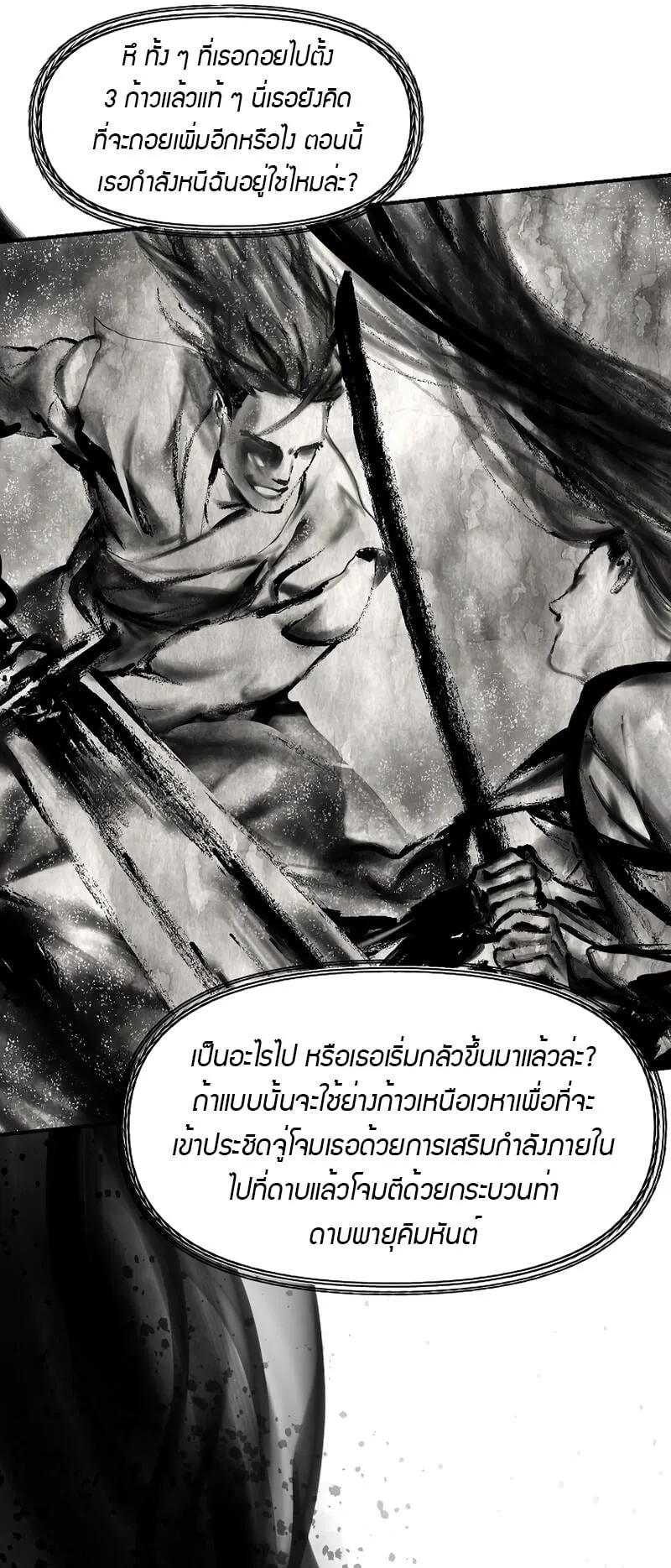 SSS-Class Suicide Hunter ตอนที่ 77 หน้า 24