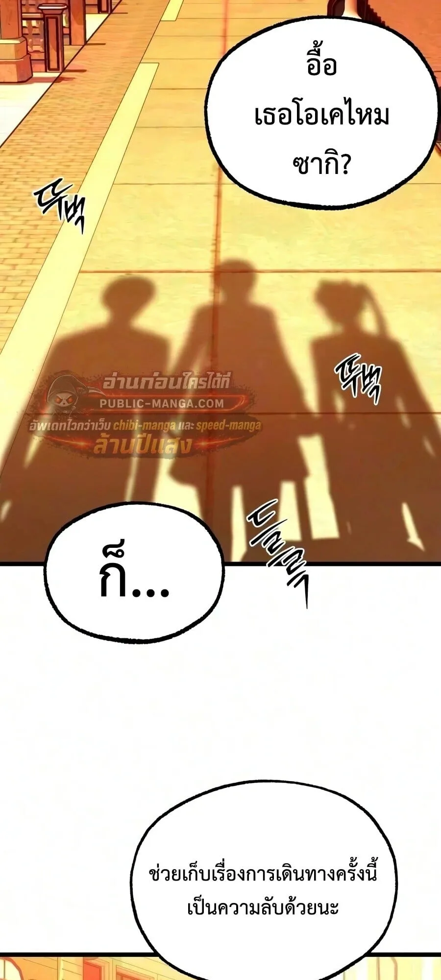 I Took Over The Academy With a Single Sashimi Knife ตอนที่ 84 หน้า 101