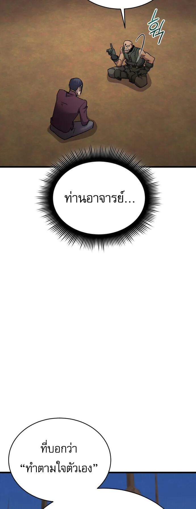 The Genius Mage Who Uses His Fists ตอนที่ 56 หน้า 11