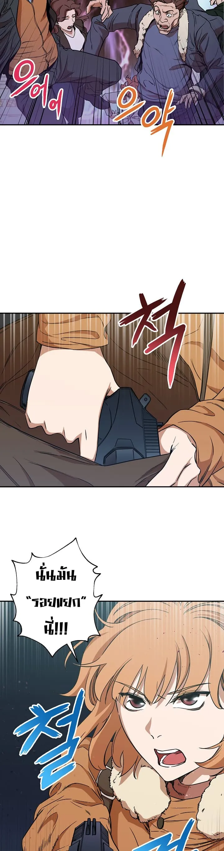 My Dad Is Too Strong ตอนที่ 2 หน้า 51