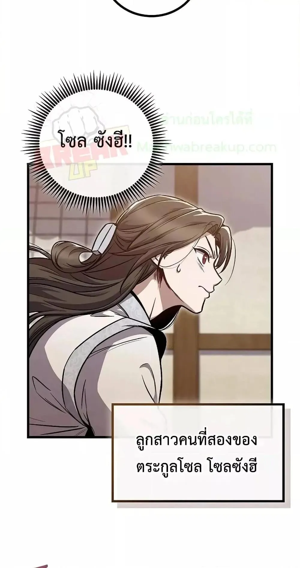 The Twin Swords of the Sima ตอนที่ 2 หน้า 63