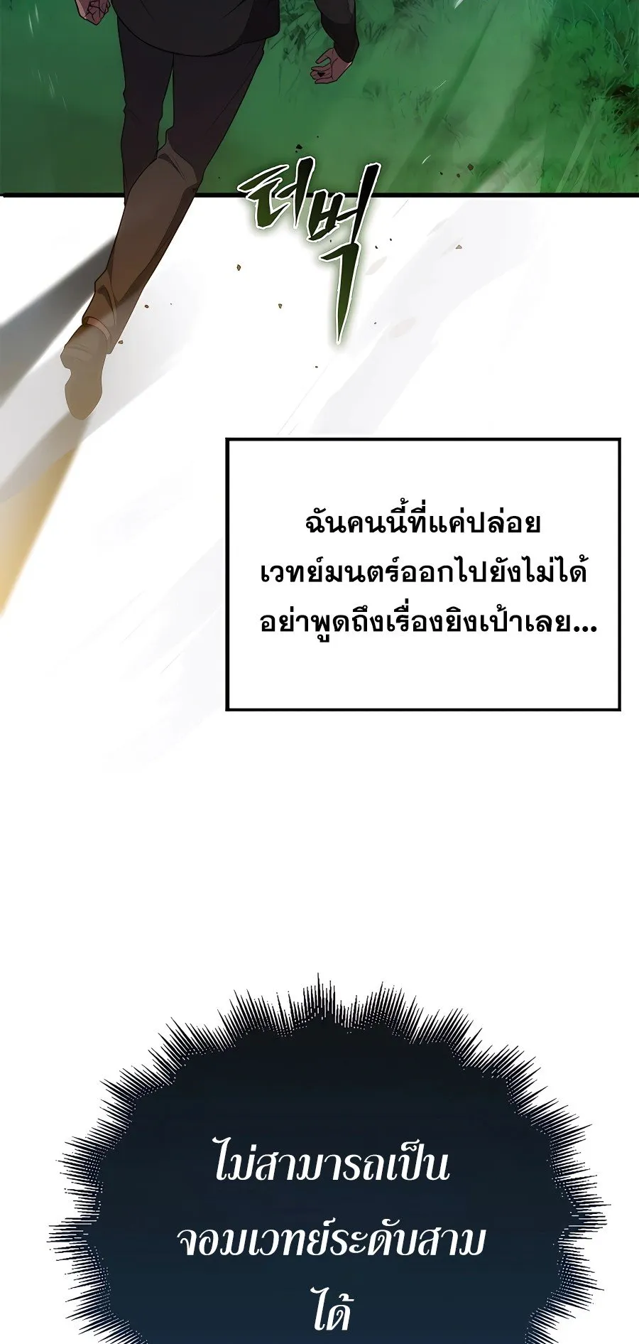 Mightiest Melee Magician ตอนที่ 1 หน้า 38