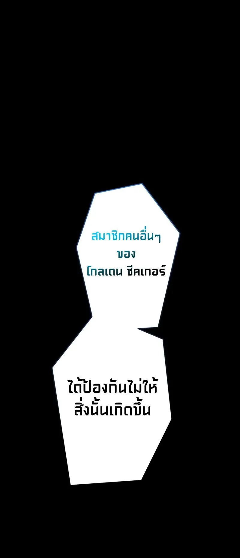 The Hero Starts Over at the Academy ตอนที่ 2 หน้า 52