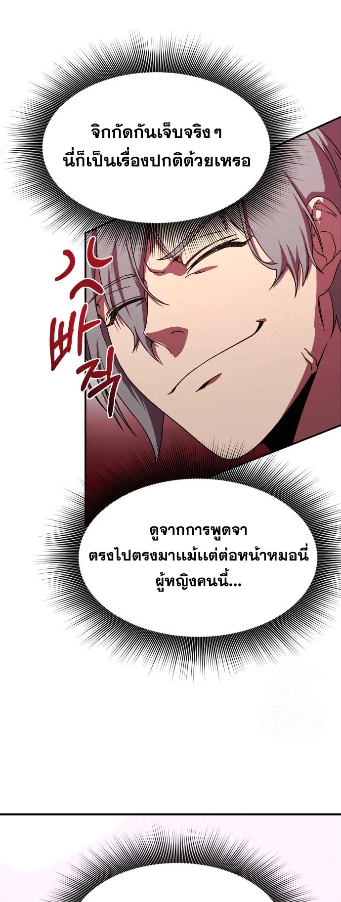 Playing the Perfect Fox-Eyed Villain ตอนที่ 8 หน้า 16