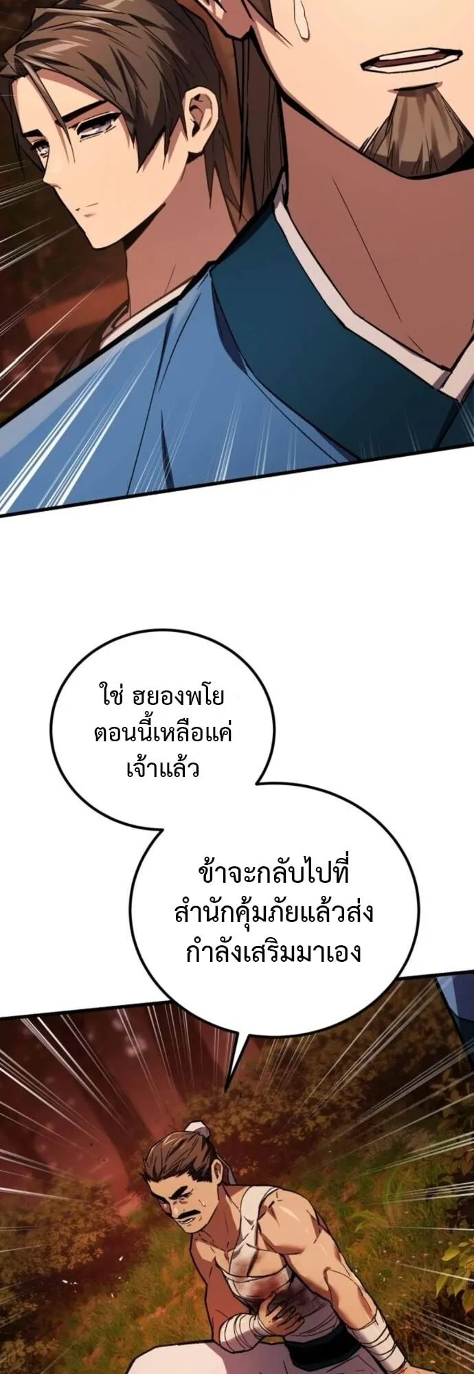 The Demon God ตอนที่ 9 หน้า 40