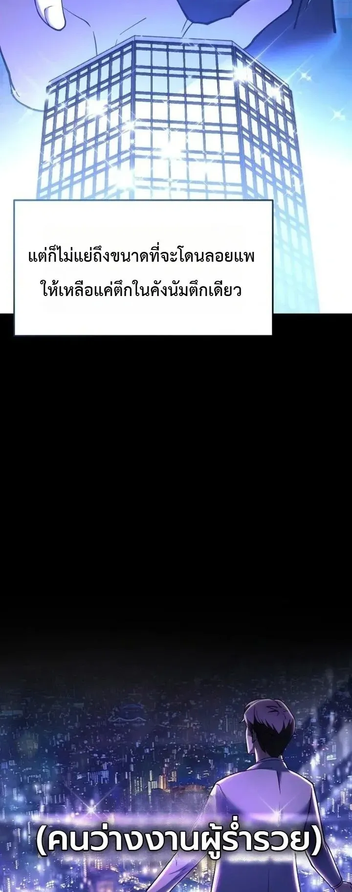 The Chairman Who Wants to Slack Off and Enjoy Life ตอนที่ 1 หน้า 19