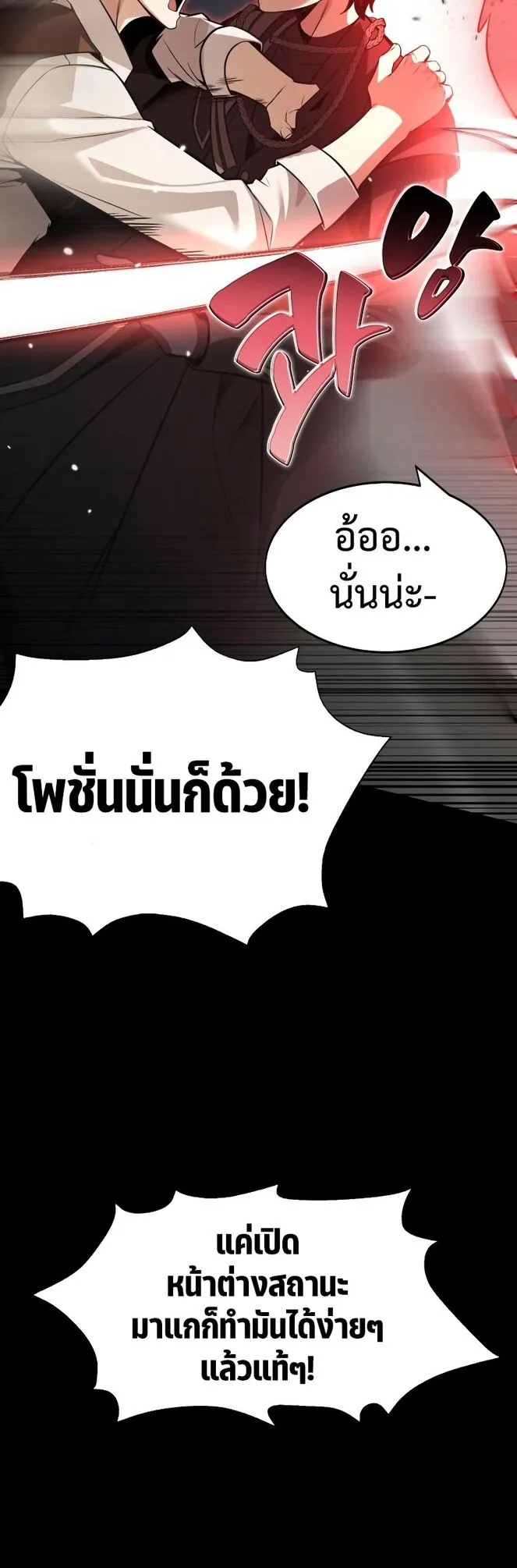 I Killed an Academy Player ตอนที่ 1 หน้า 90