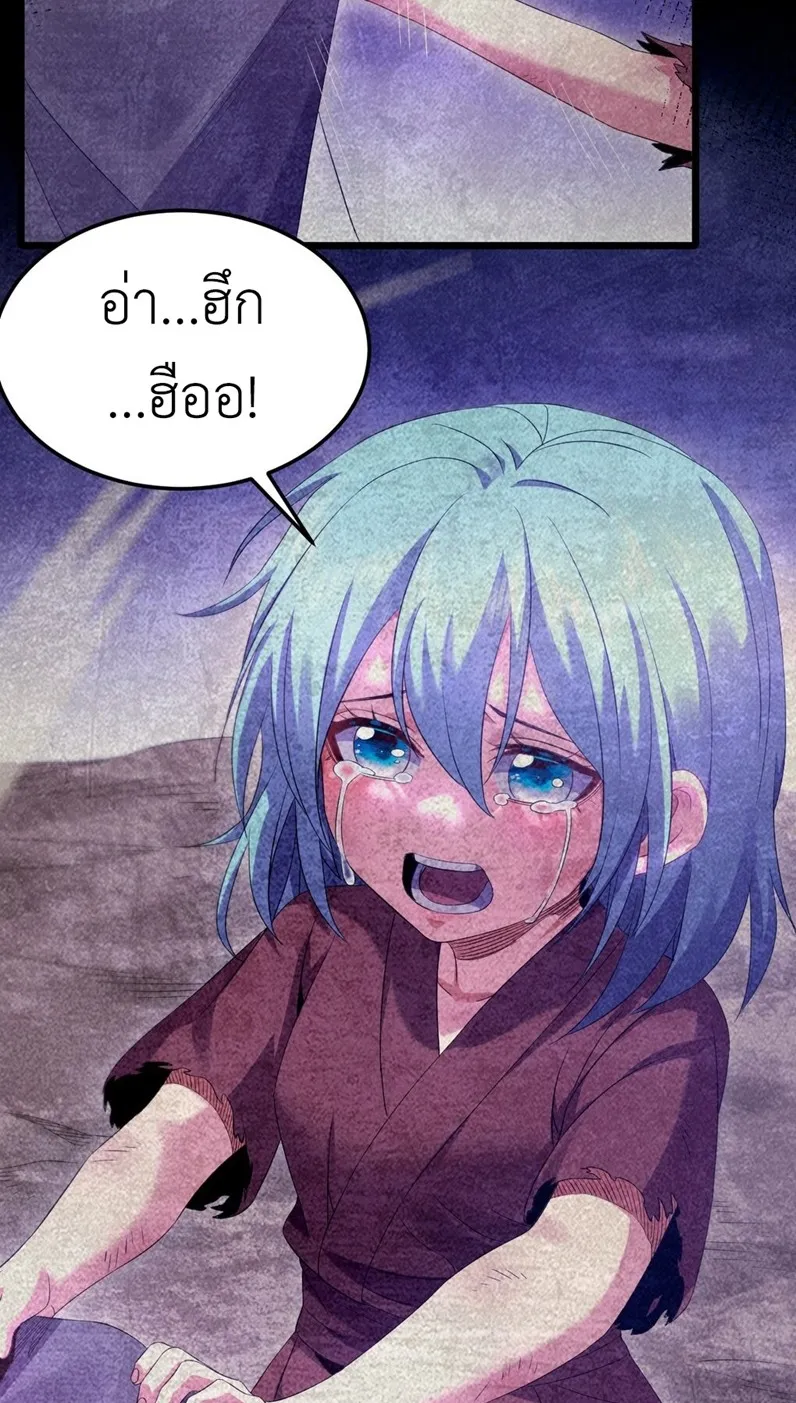 I Took Over the Demonic Sect Master ตอนที่ 4 หน้า 16