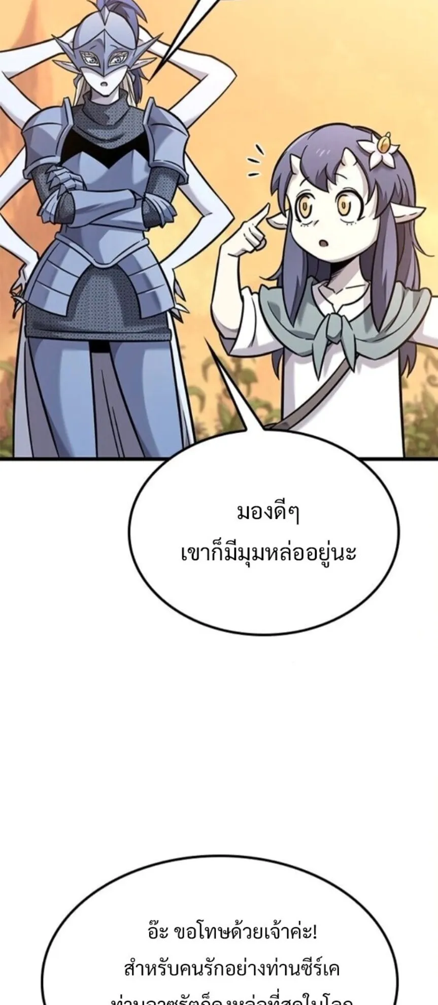 What a Bountiful Harvest, Demon Lord! ตอนที่ 42 หน้า 79