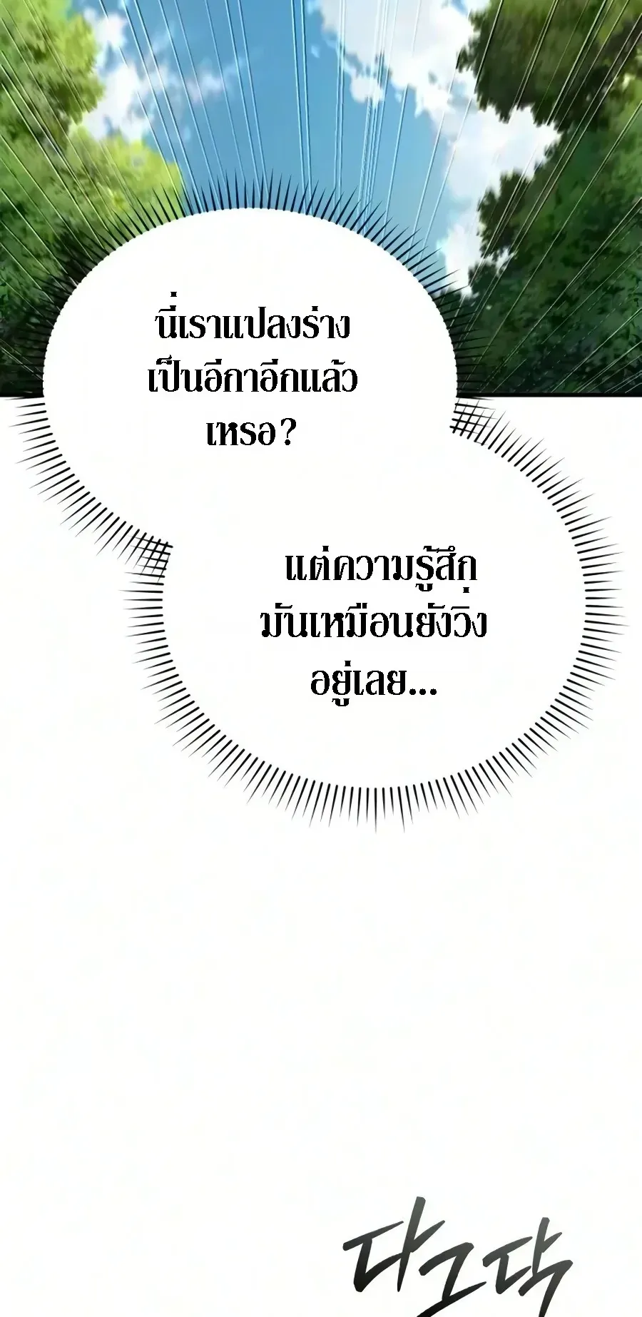 The Seventh Prince Wants to Bail ตอนที่ 5 หน้า 42