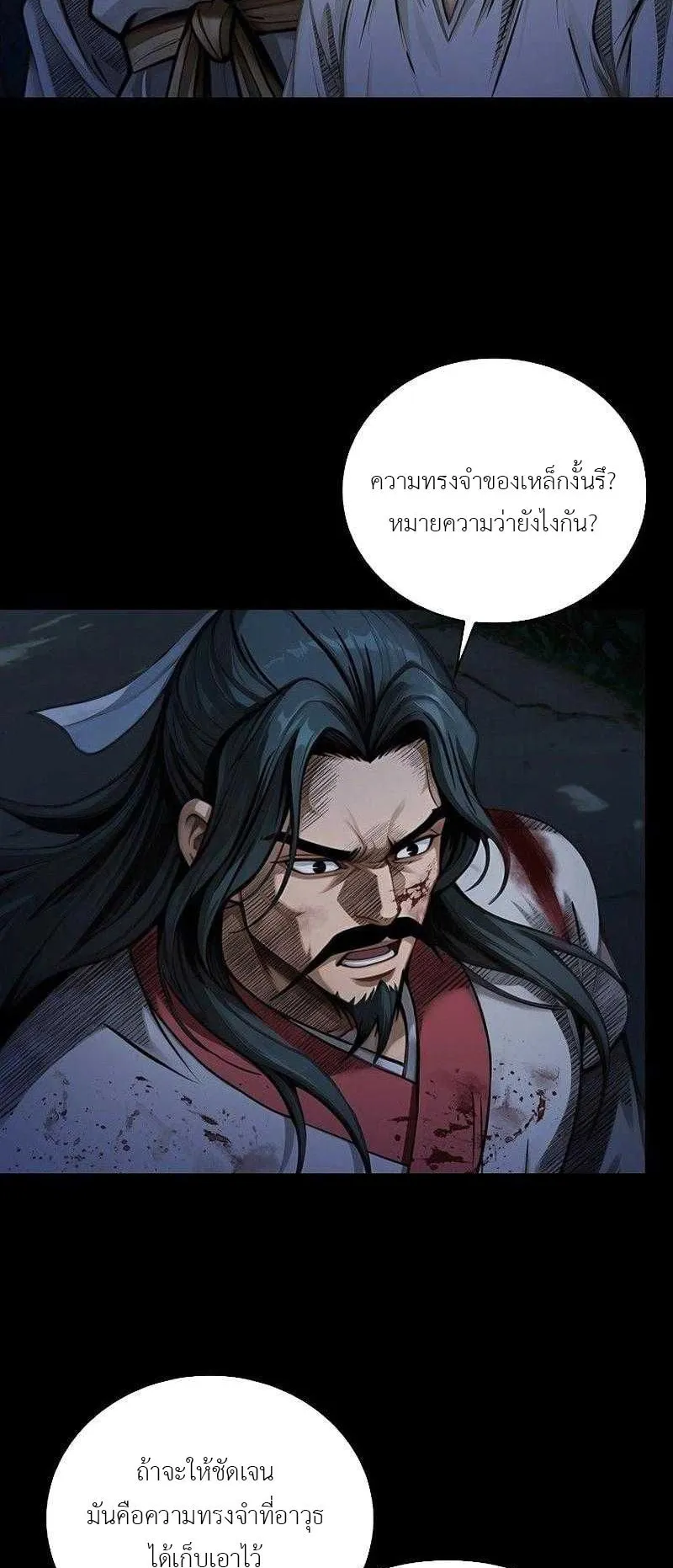 The Divine Sword of the Demonic Path ตอนที่ 9 หน้า 44