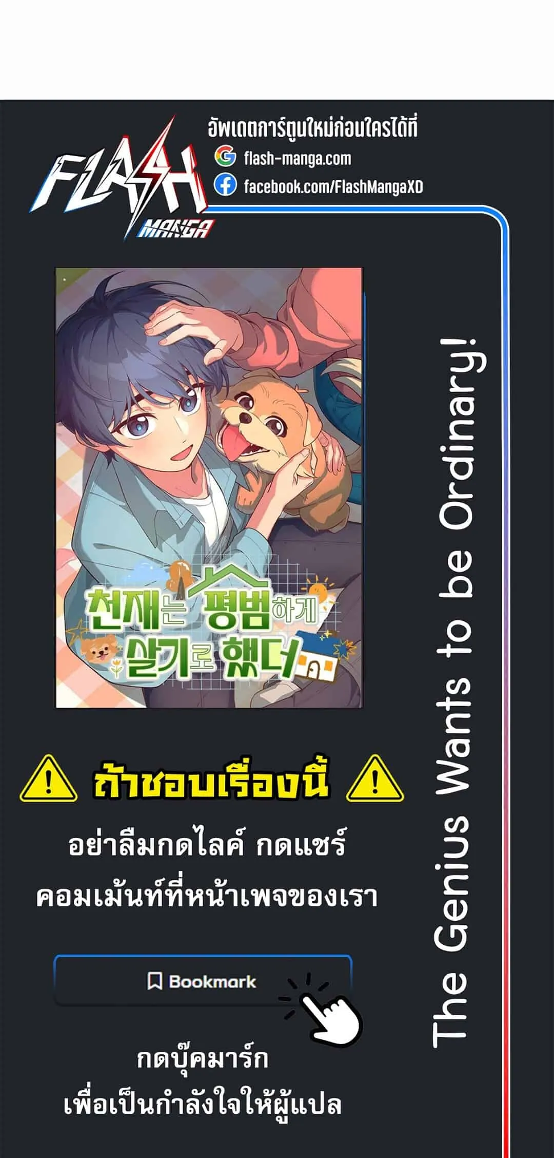 The Genius Wants to be Ordinary! ตอนที่ 26 หน้า 62
