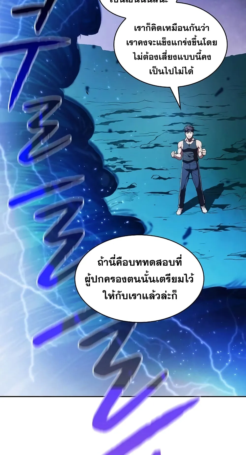 The Constellation That Returned From Hell ตอนที่ 3 หน้า 74