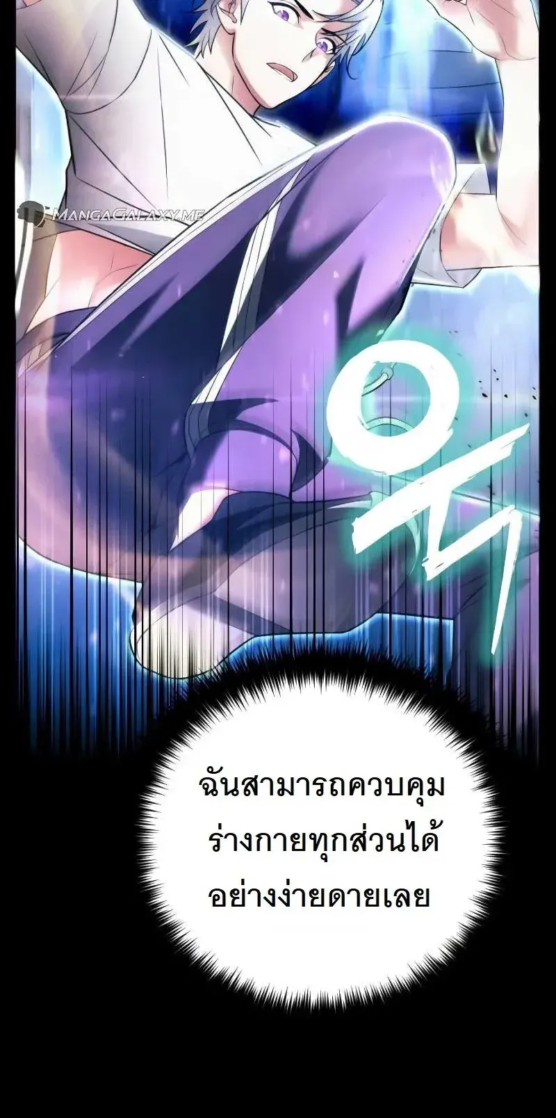 The Possessed Genius’ Gaming Stream ตอนที่ 2 หน้า 15