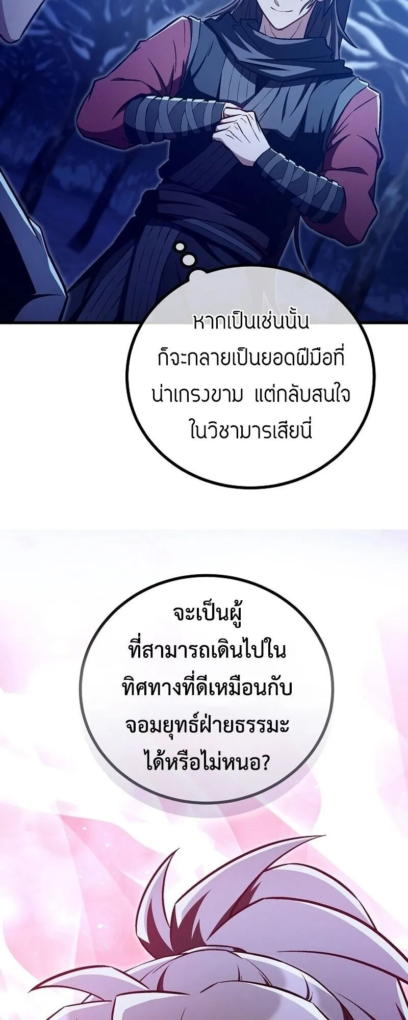 The Twin Swords of the Sima ตอนที่ 41 หน้า 50