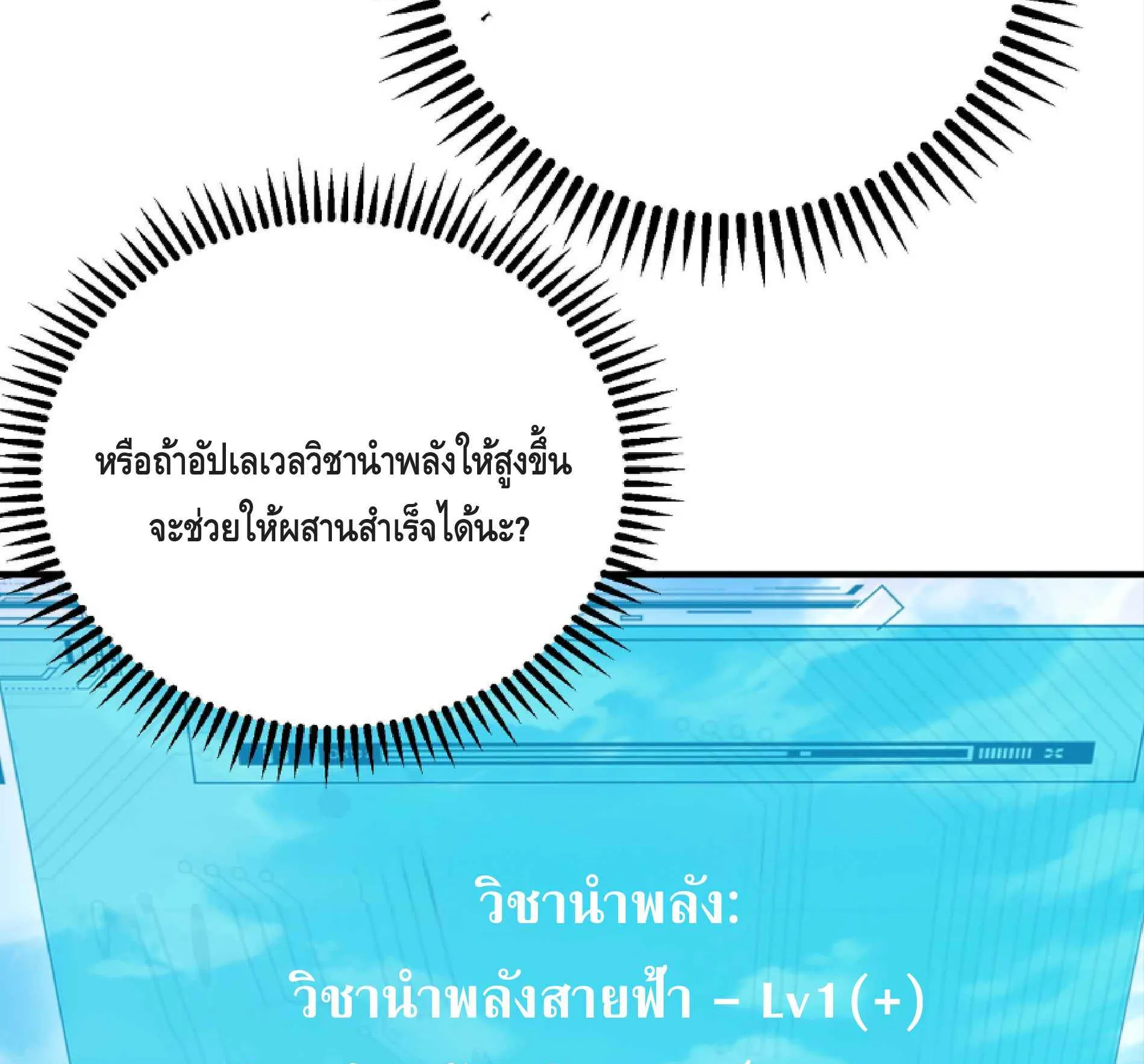 High Martial Arts: Sweeping Through Three Thousand ตอนที่ 10 หน้า 70
