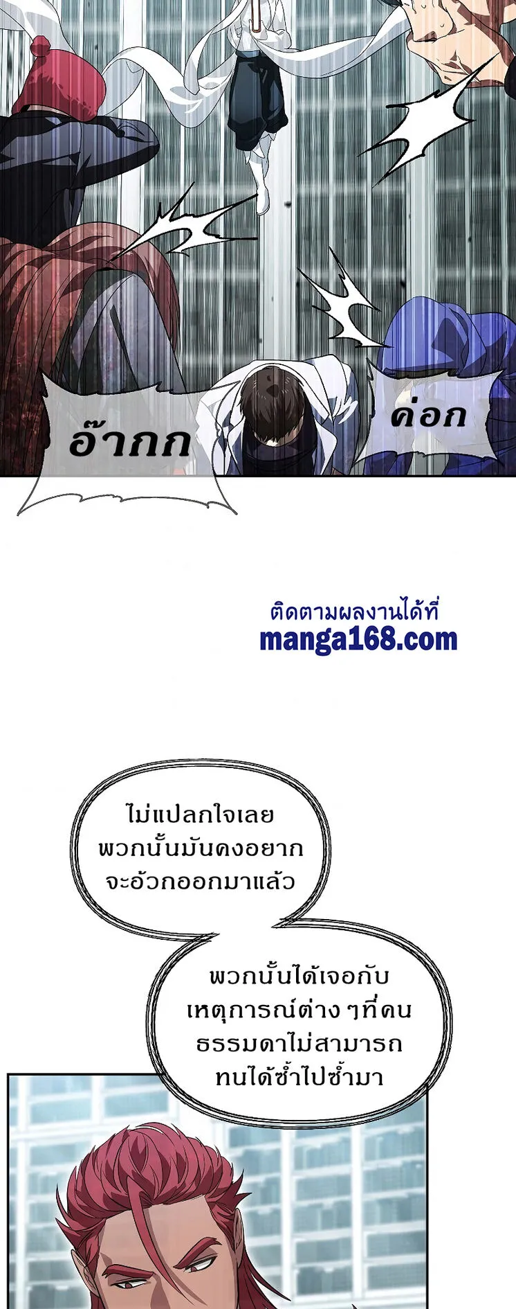 SSS-Class Suicide Hunter ตอนที่ 48 หน้า 48