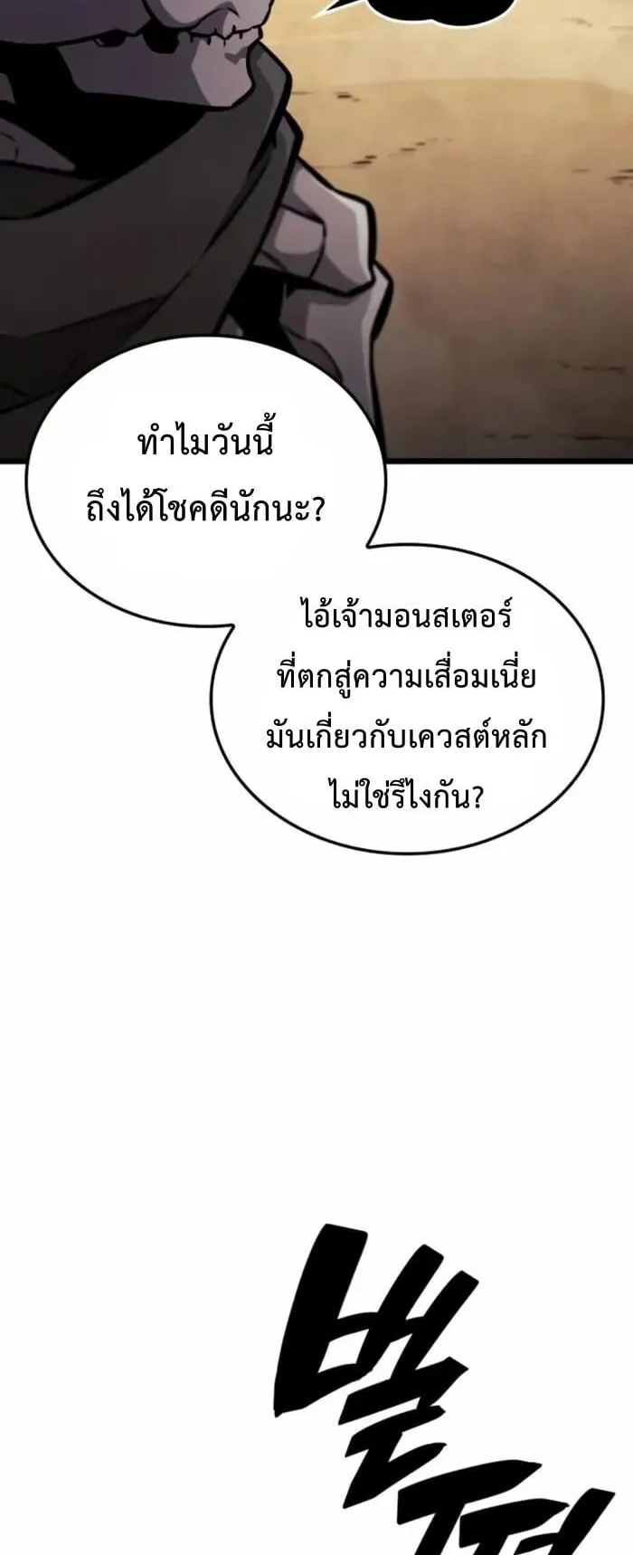 Emperor of Solo Play ตอนที่ 6 หน้า 60