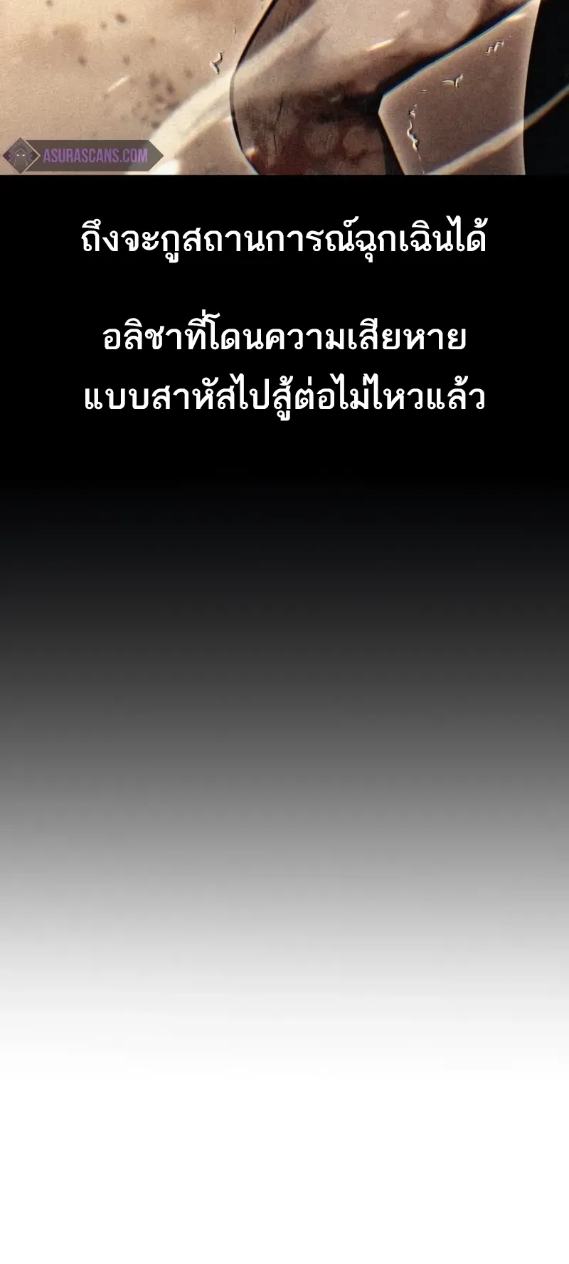 I Killed an Academy Player ตอนที่ 50 หน้า 149