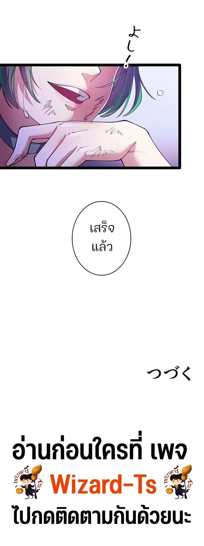 The Chosen SSS-Rank ตอนที่ 26 หน้า 34