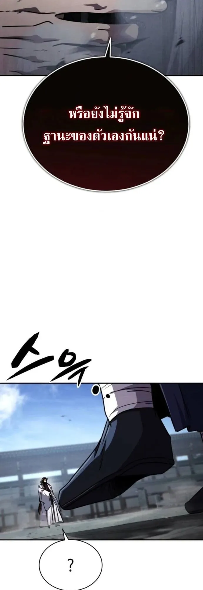 Reincarnation of the Fist King ตอนที่ 29 หน้า 78