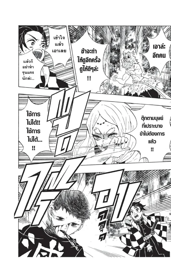 Kimetsu no yaiba ตอนที่ 26 หน้า 106