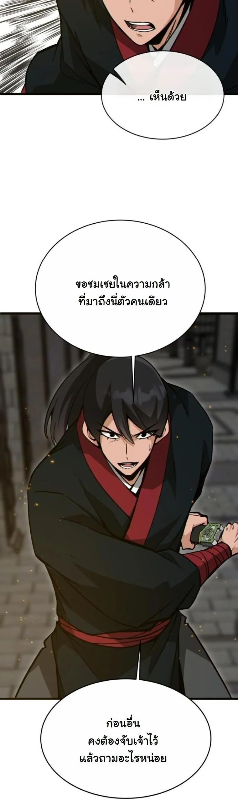 Initializing the Sect System ตอนที่ 22 หน้า 88