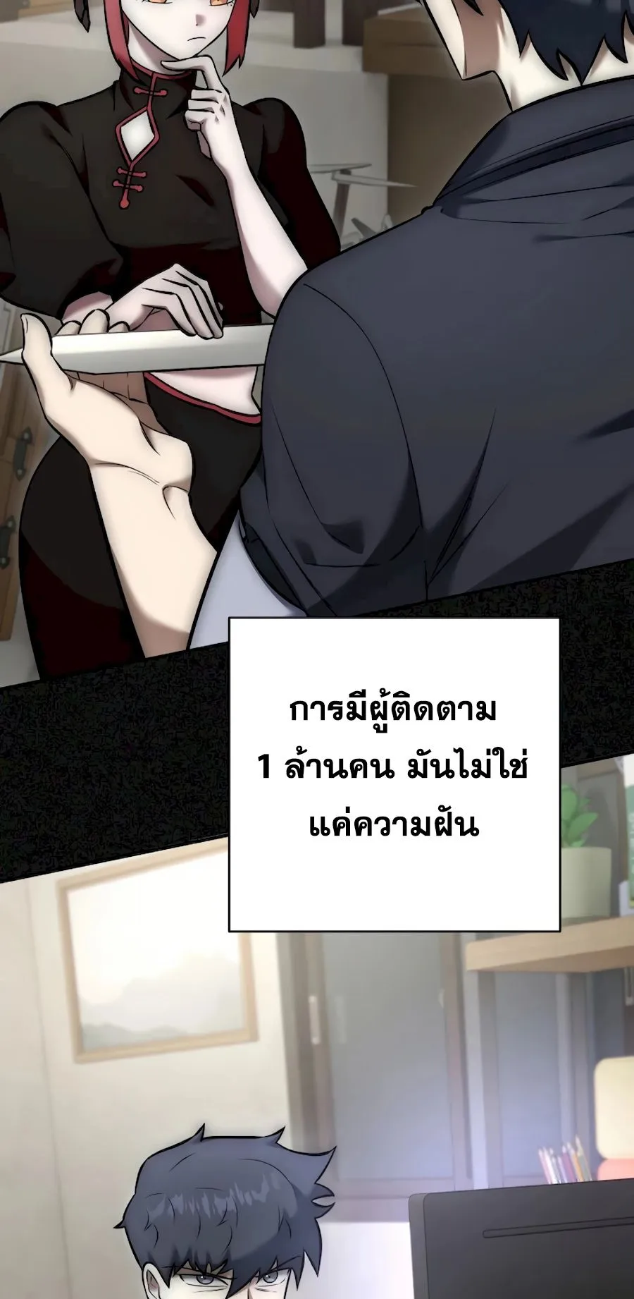 Subscribed To The Transcendental Channels ตอนที่ 8 หน้า 11