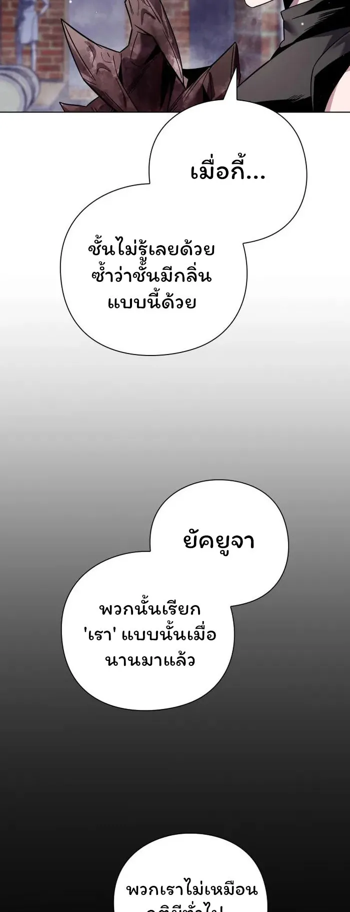 Night of the Ogre ตอนที่ 21 หน้า 47