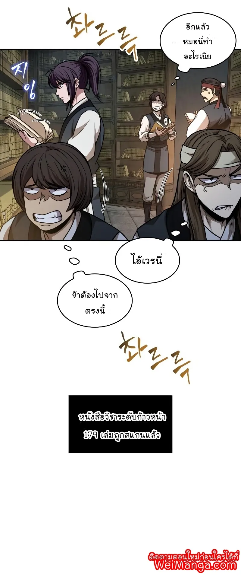 Nano Machine Chapter 68 หน้า 19
