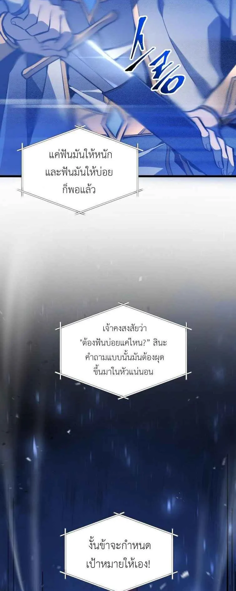 A Dragonslayer’s Peerless Regression ตอนที่ 34 หน้า 11