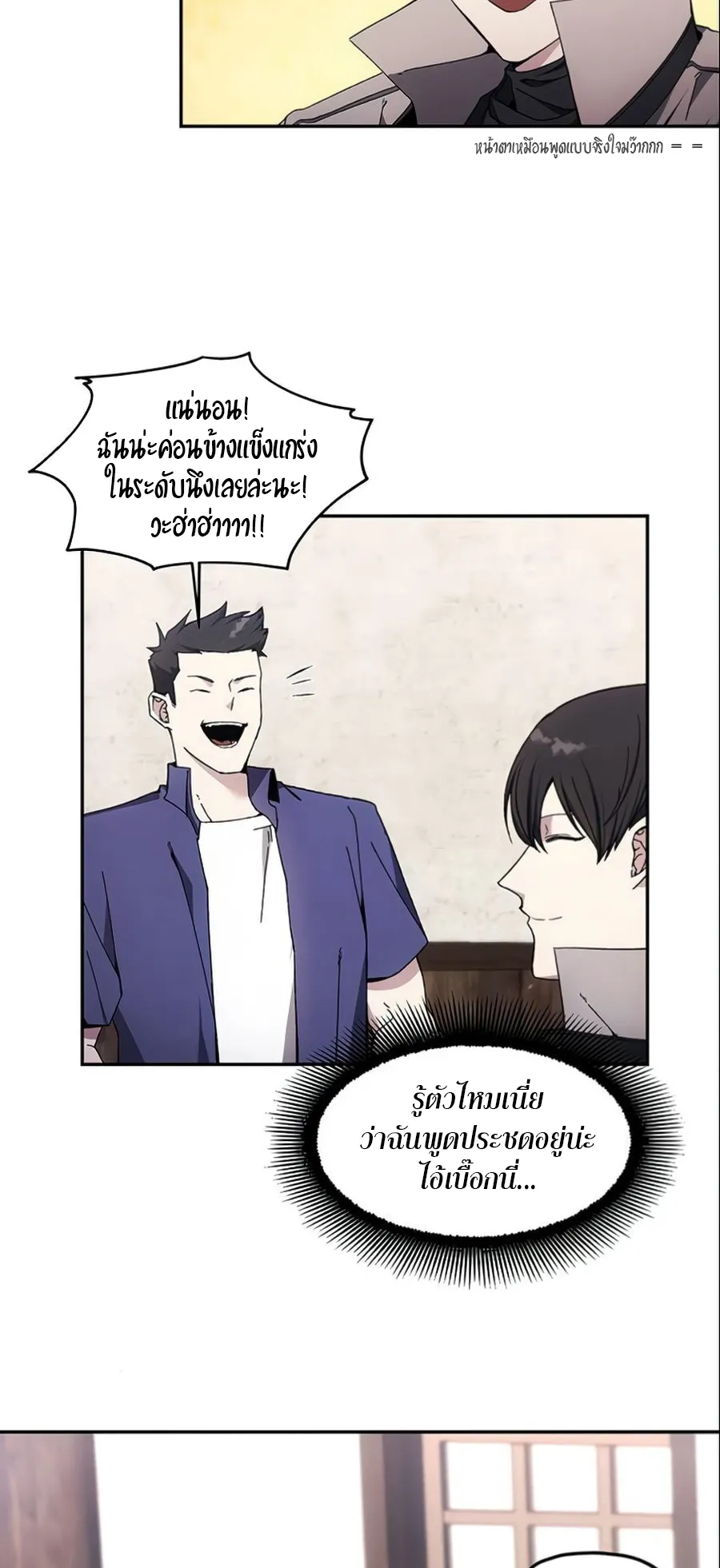 How To Live As a Villain ตอนที่ 7 หน้า 51