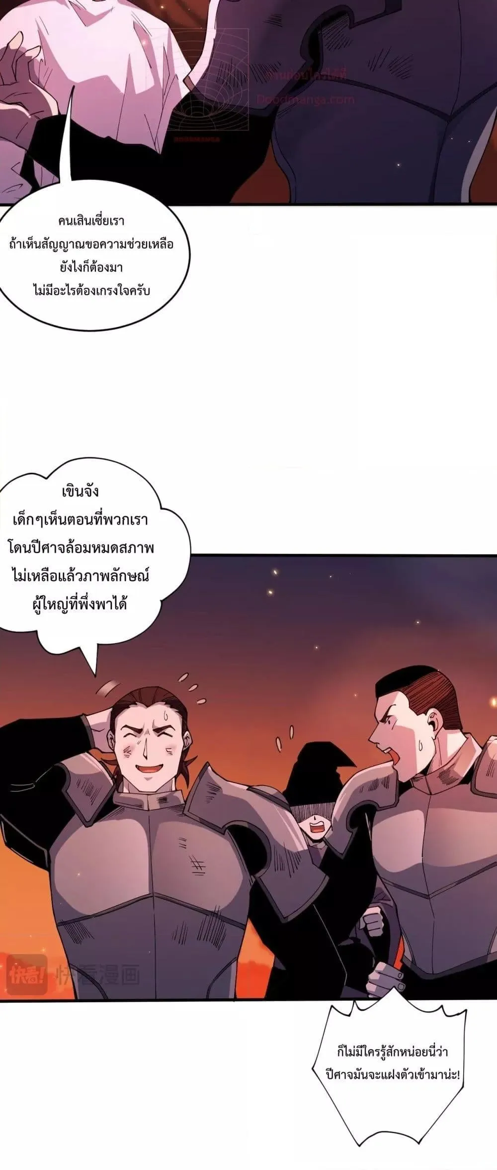 Disastrous Necromancer ตอนที่ 56 หน้า 7