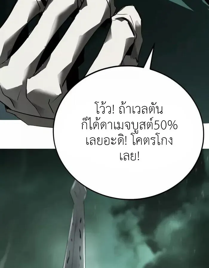 Unparalleled in the Online Gaming World ตอนที่ 13 หน้า 22