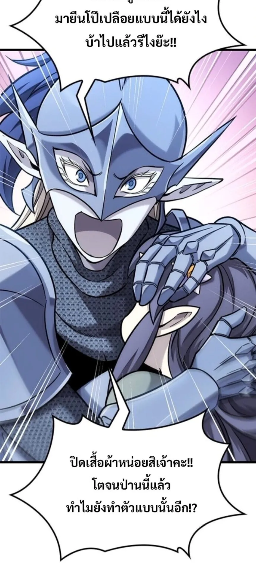 What a Bountiful Harvest, Demon Lord! ตอนที่ 42 หน้า 68